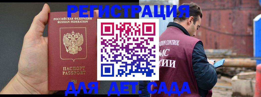 временная регистрация для школы в Суровикино